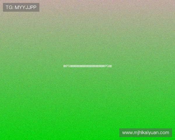 澳门PG游戏的特点与优势详解，为什么越来越多玩家选择澳门PG平台